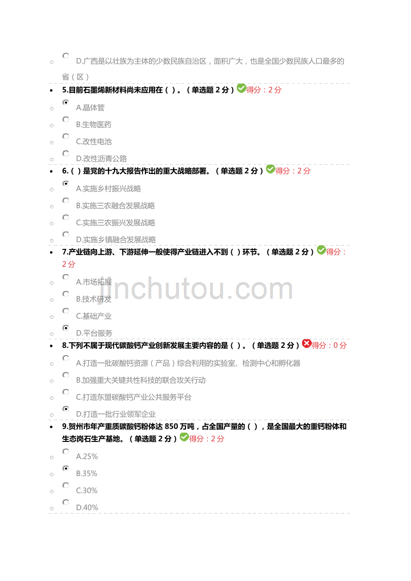 2019年广西供需科目考试 - 贯彻落实创新驱动发展战略 打造广西九张创新名片_第2页