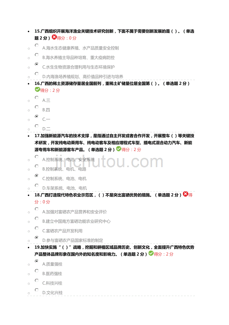 2019年广西供需科目考试 - 贯彻落实创新驱动发展战略 打造广西九张创新名片_第4页