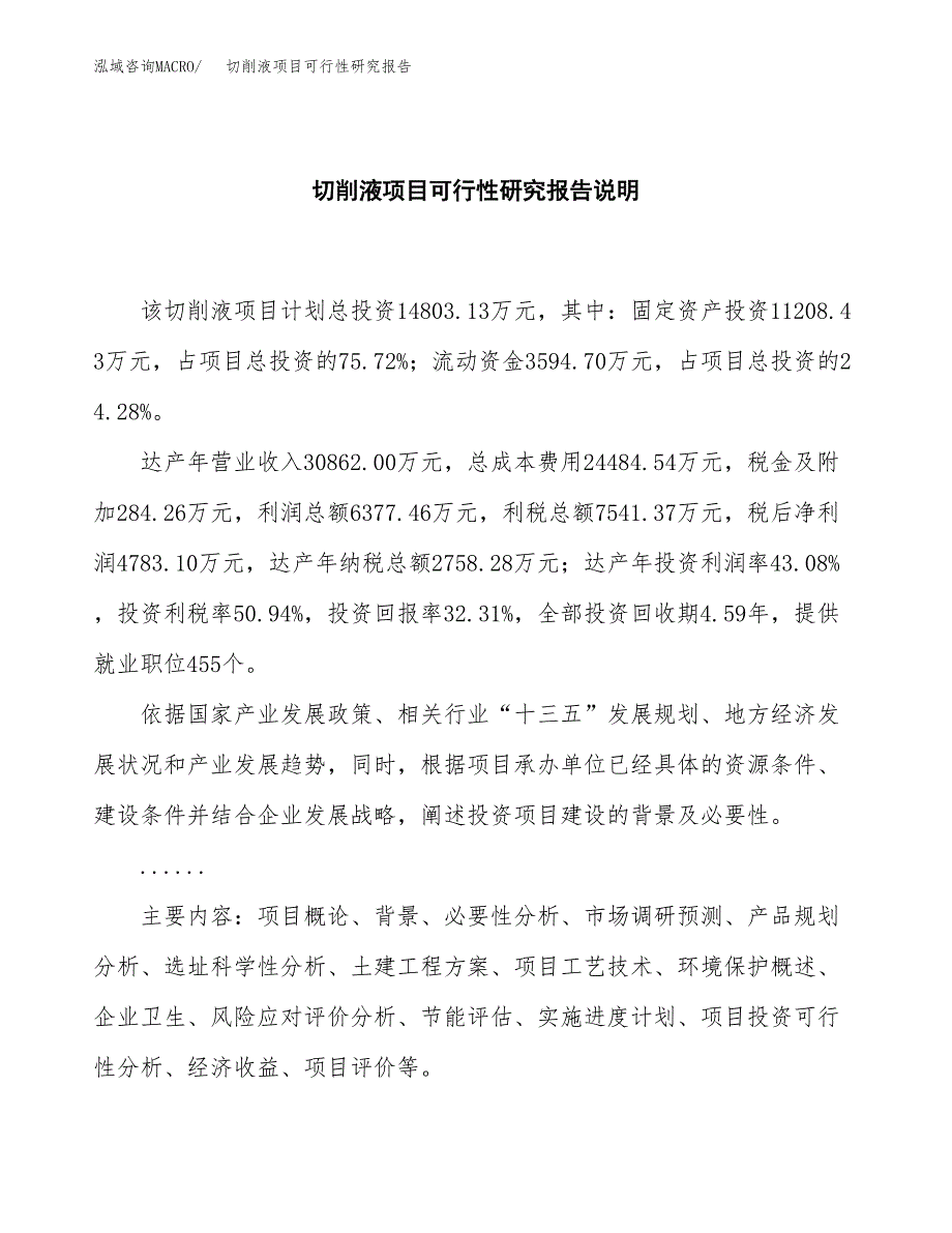 切削液项目可行性研究报告[参考范文].docx_第2页