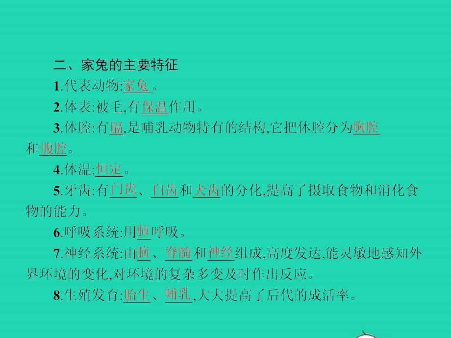 七年级生物上册 2.2.2 脊椎动物的主要类群（第3课时 鸟类和哺乳类）课件 （新版）济南版_第3页