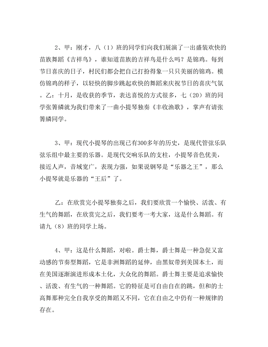 2019年学校内乐队演出串词范文_第3页