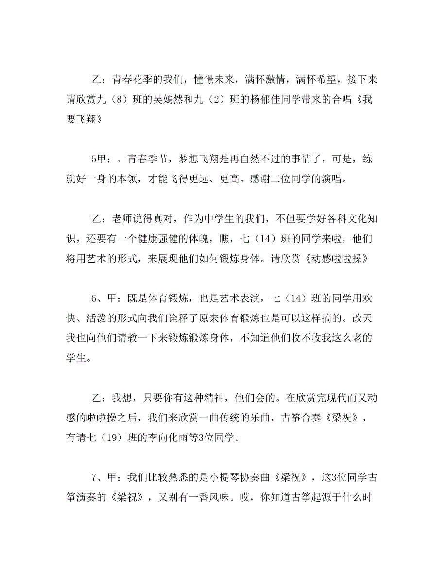 2019年学校内乐队演出串词范文_第4页