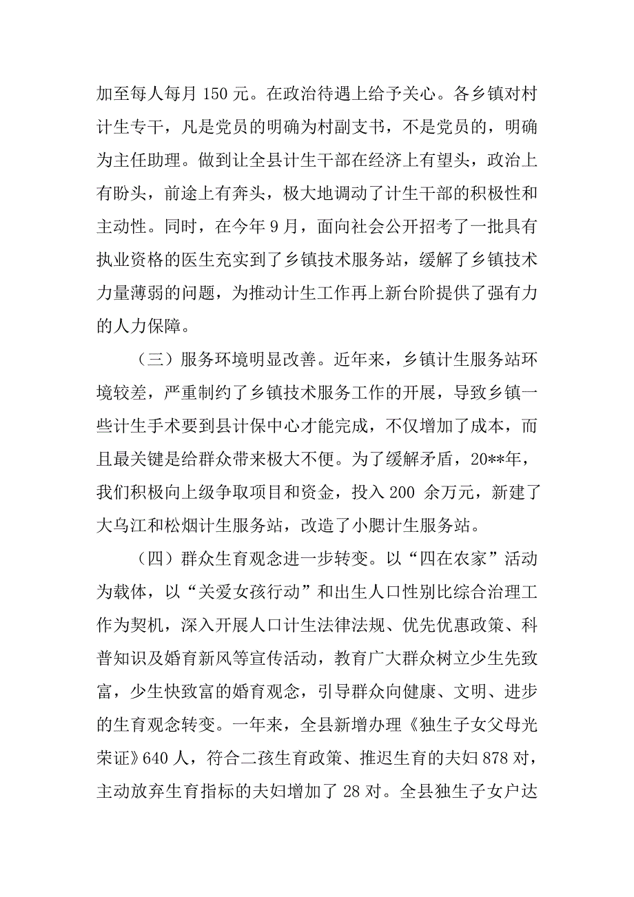 县人口和计划生育工作会议讲话稿.doc_第2页