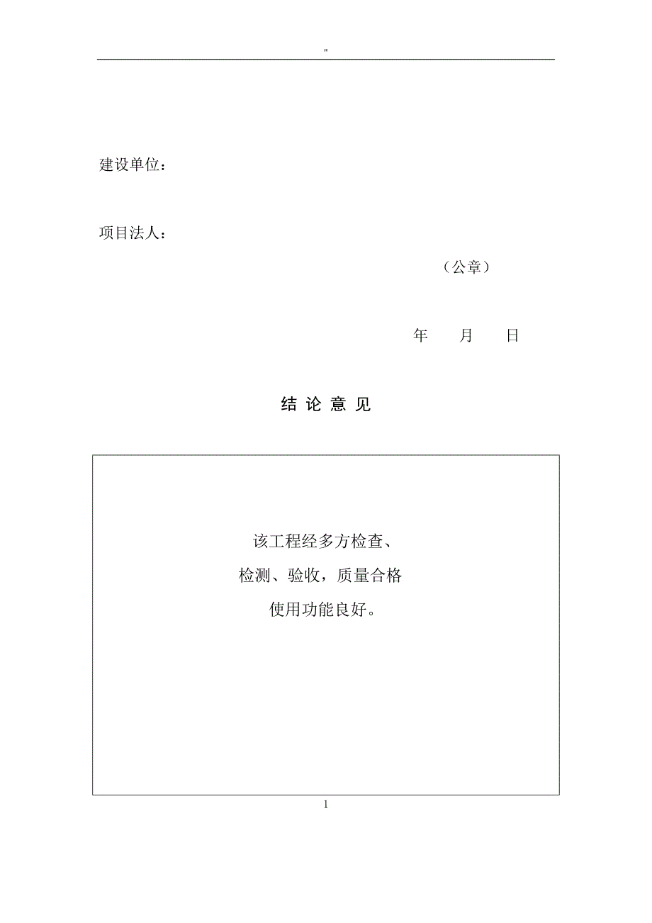 房屋建筑工程项目竣工质量验收报告书_第2页