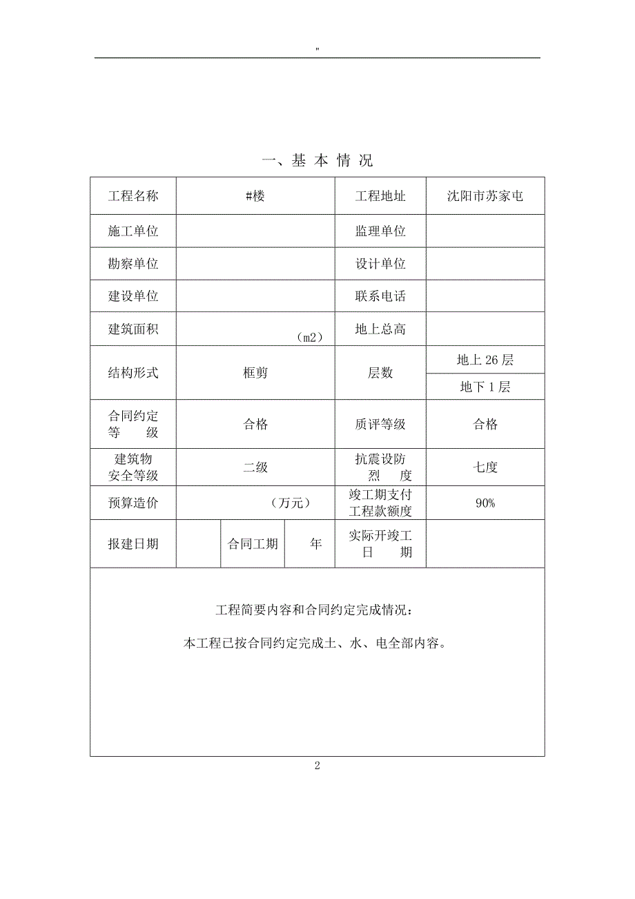 房屋建筑工程项目竣工质量验收报告书_第3页