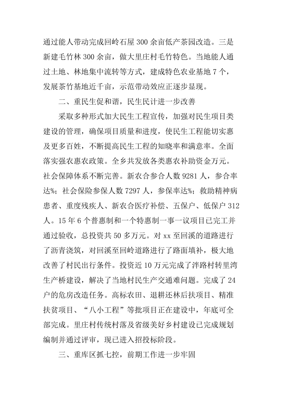 乡镇年度基层政务工作总结工作打算.doc_第2页