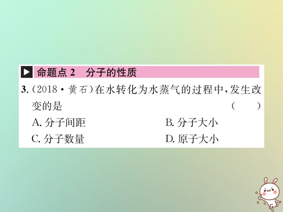 2019年中考化学复习 主题二 物质构成的奥秘 第9讲 构成物质的微粒 元素课件_第3页