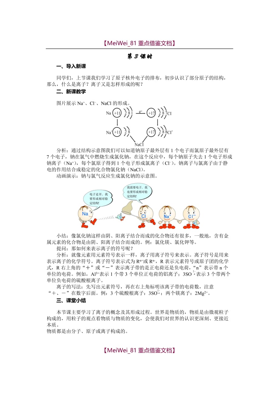 【9A文】课题2--原子的结构.(教案-人教版)_第4页