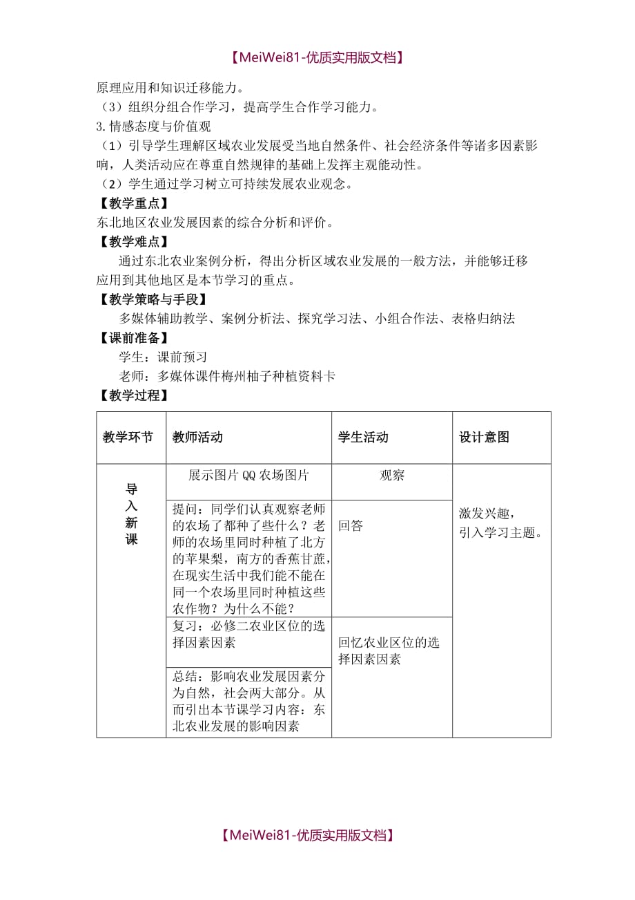 【8A版】《区域农业发展—以我国东北地区为例》教学设计_第2页