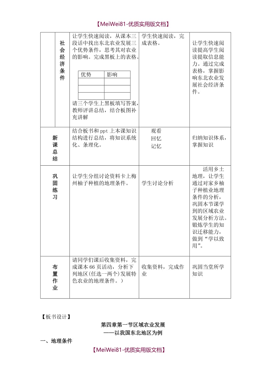 【8A版】《区域农业发展—以我国东北地区为例》教学设计_第4页