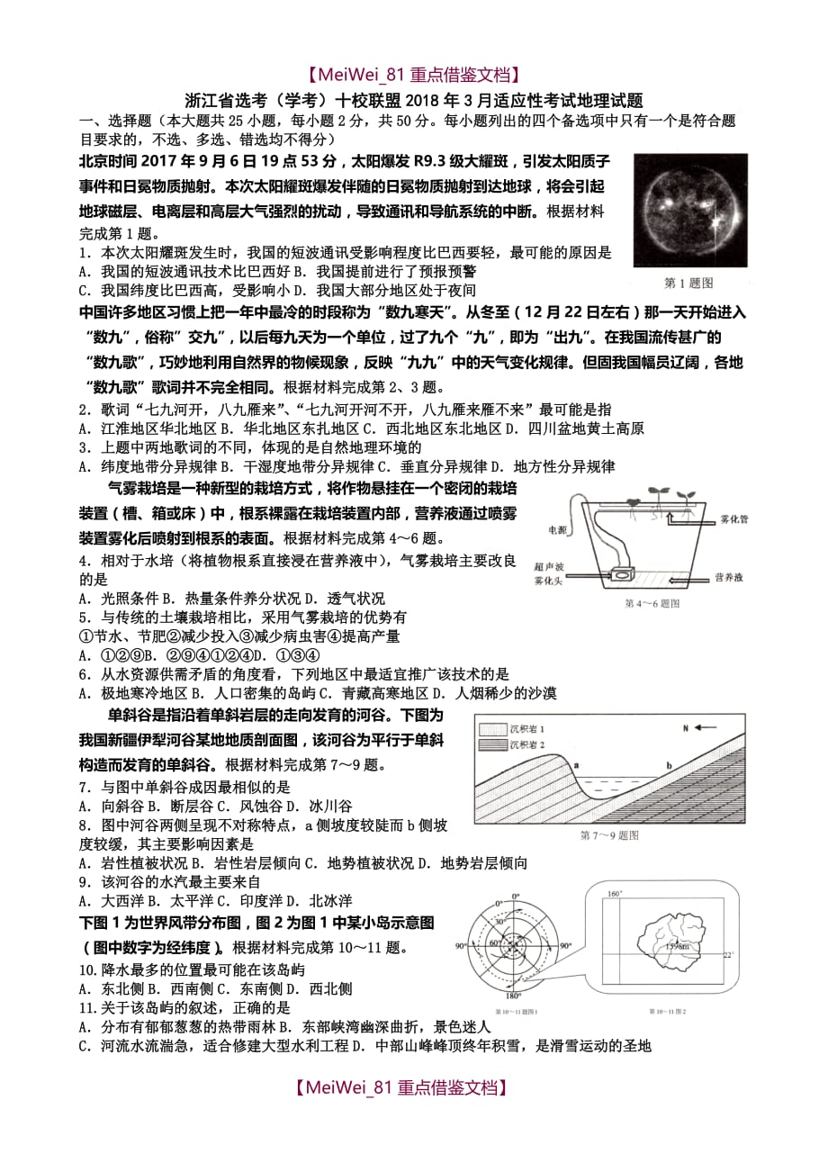 【9A文】浙江省选考(学考)十校联盟2018年3月适应性考试地理试题_第1页