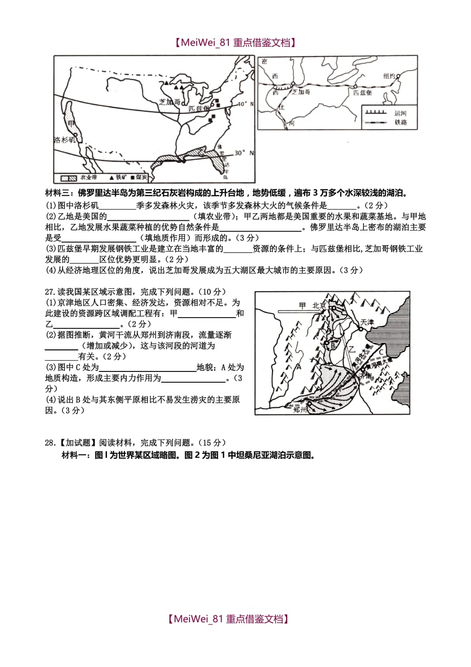 【9A文】浙江省选考(学考)十校联盟2018年3月适应性考试地理试题_第4页