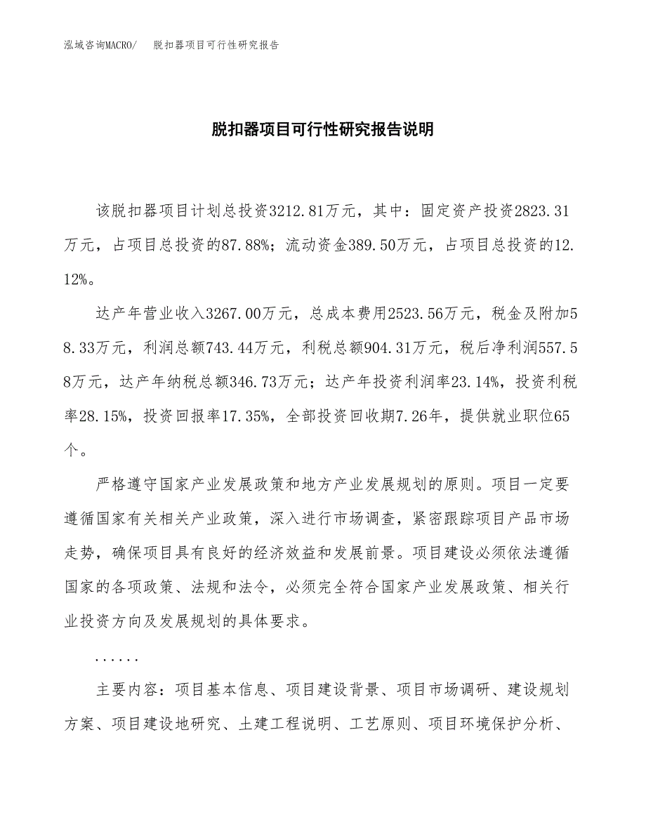 脱扣器项目可行性研究报告[参考范文].docx_第2页