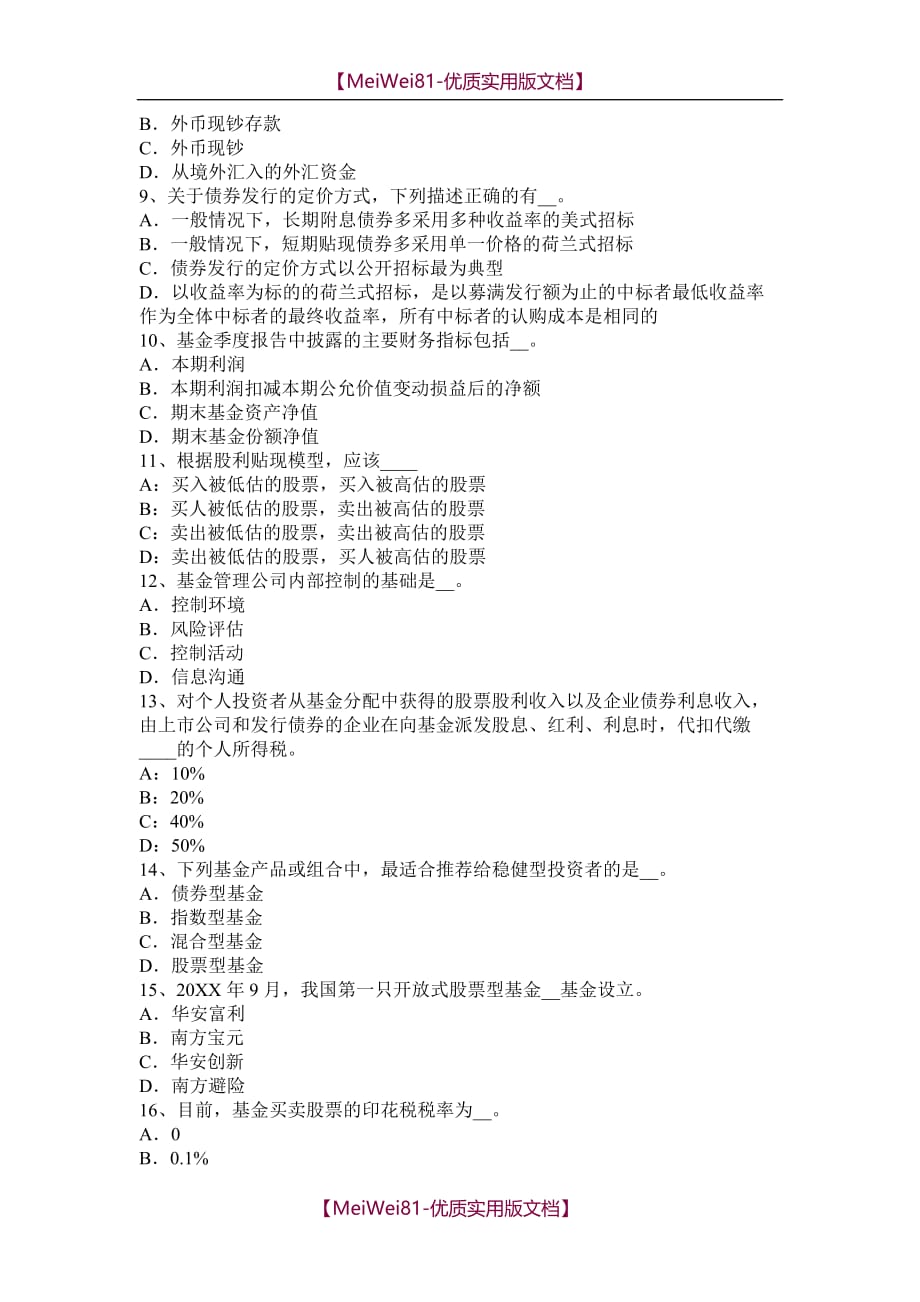 【7A版】2018年上半年西藏基金从业资格：衍生工具模拟试题_第2页