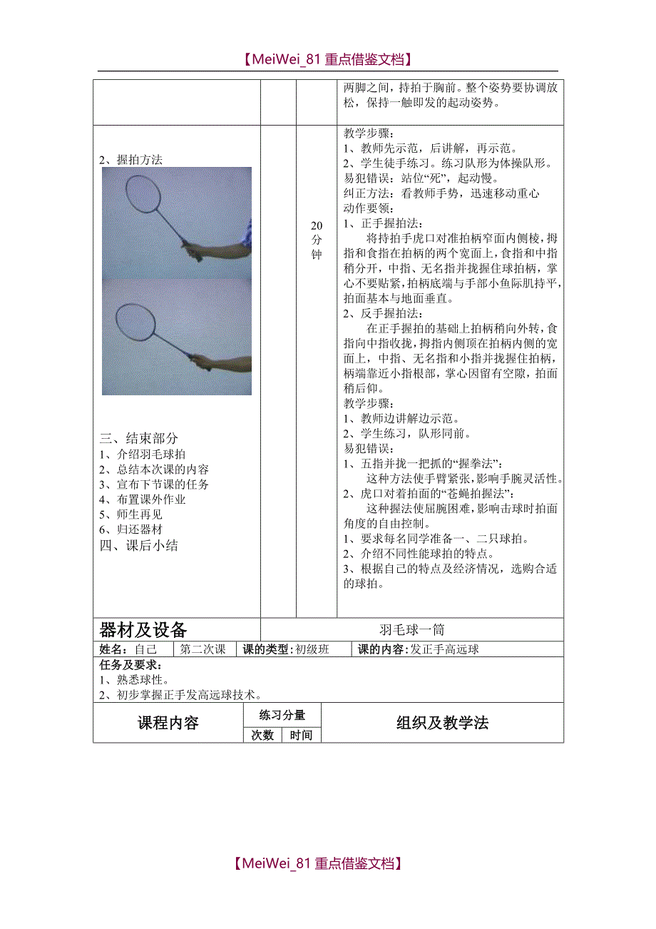 【9A文】羽毛球教案_第2页