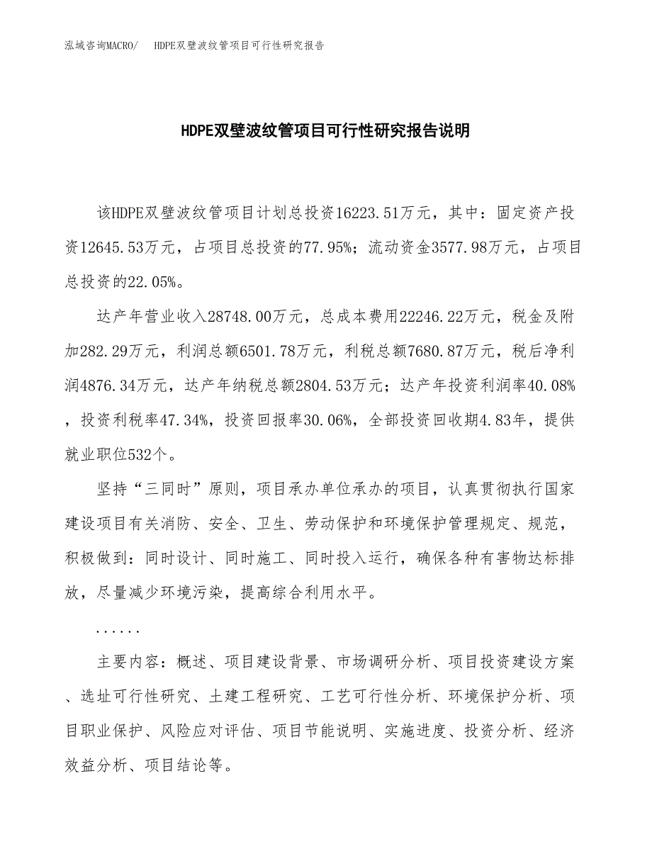 HDPE双壁波纹管项目可行性研究报告[参考范文].docx_第2页