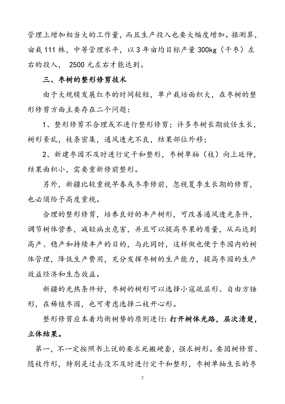 新疆红枣栽培技术介绍_第2页