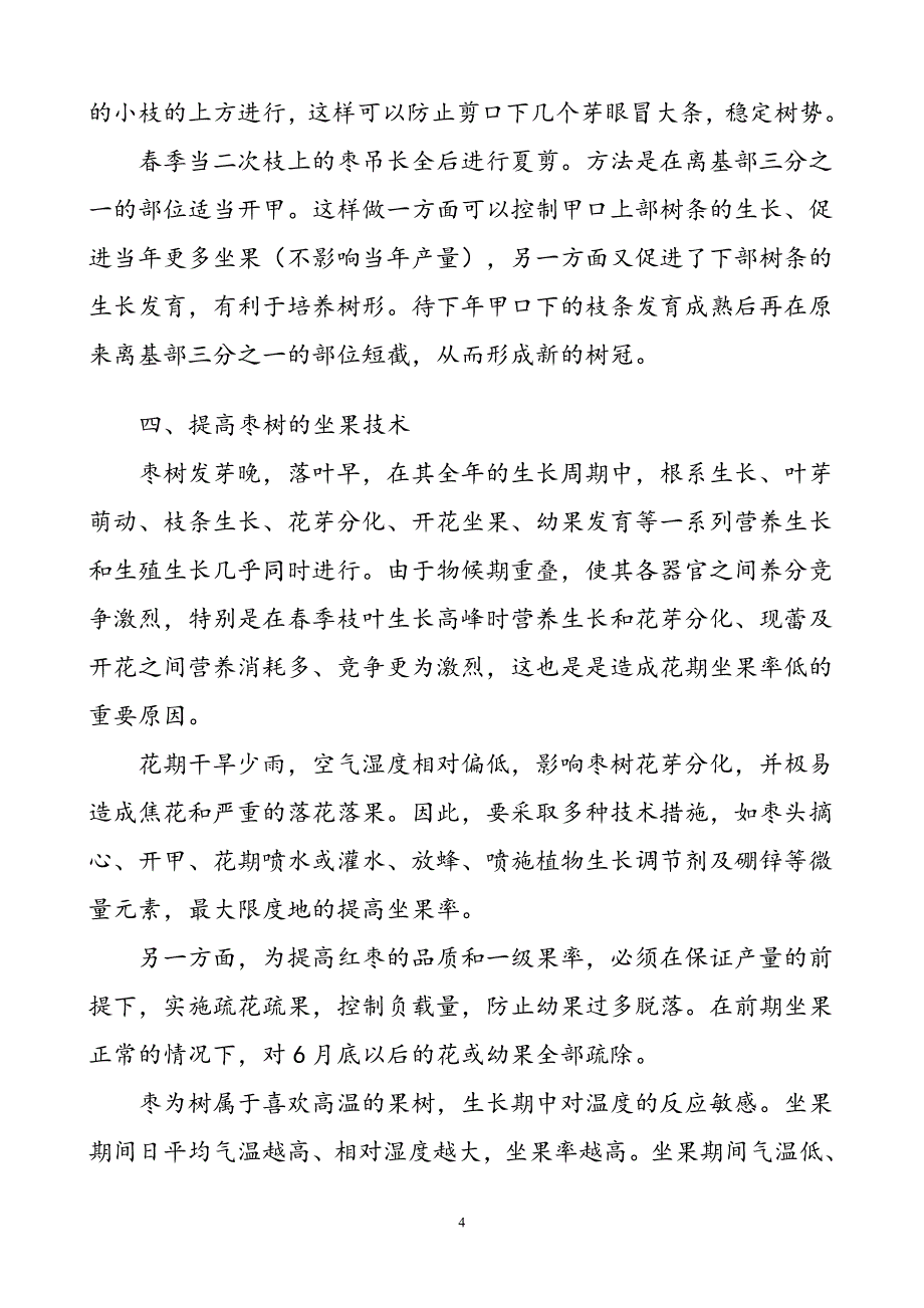 新疆红枣栽培技术介绍_第4页