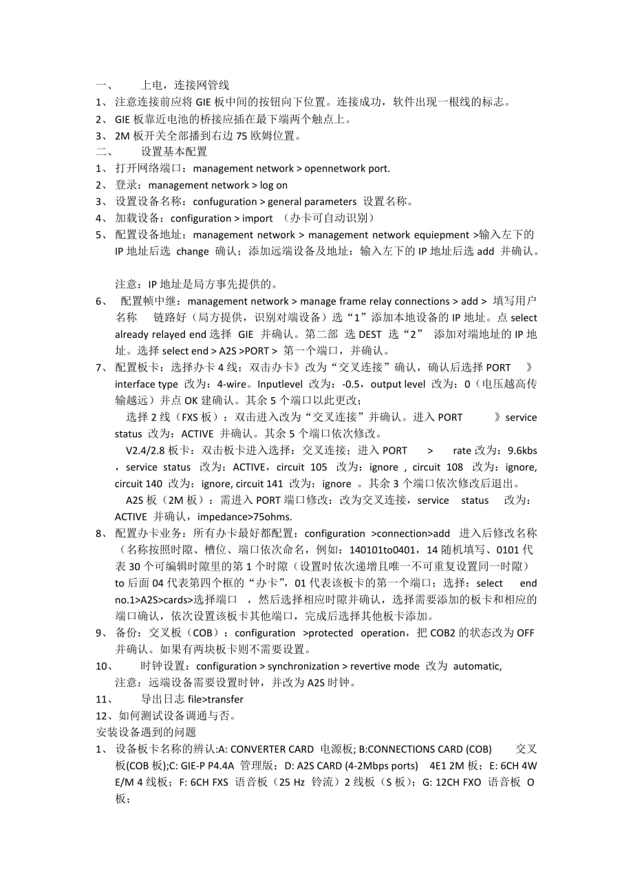 萨基姆pcm开站及安装手册-zhuyan_第1页