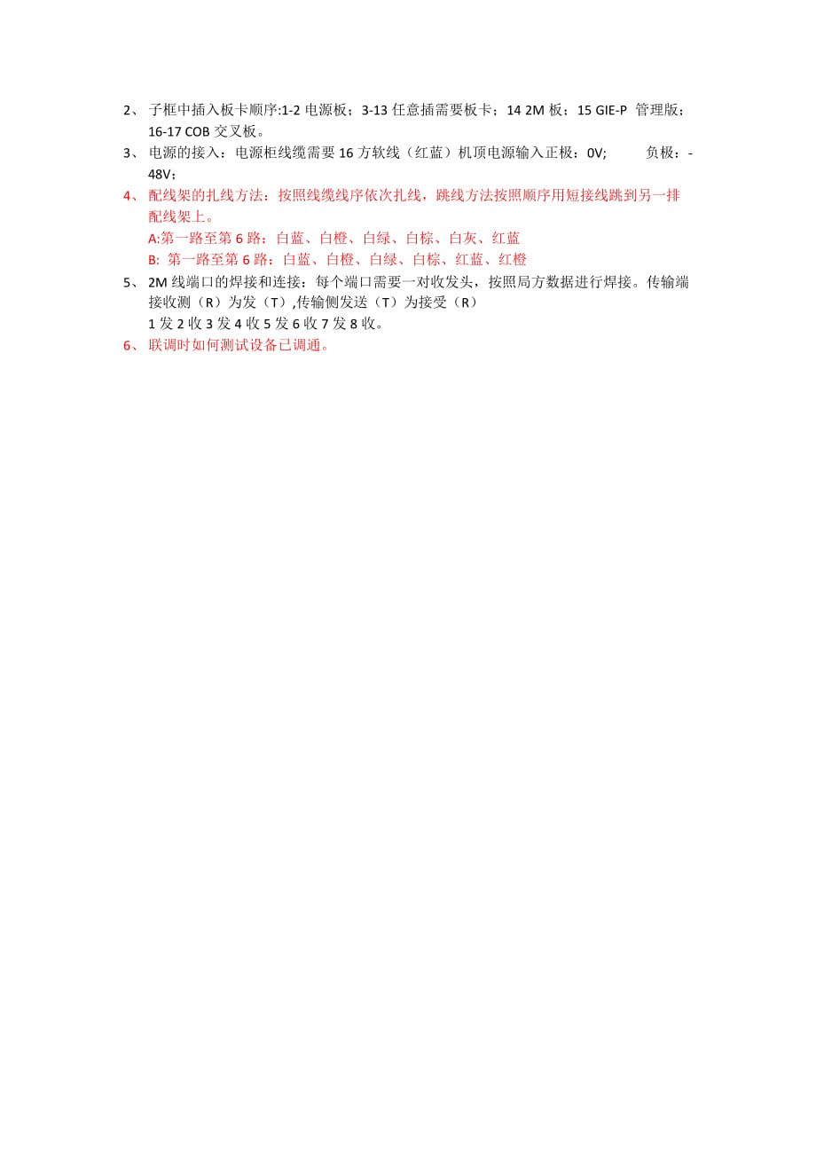 萨基姆pcm开站及安装手册-zhuyan_第2页