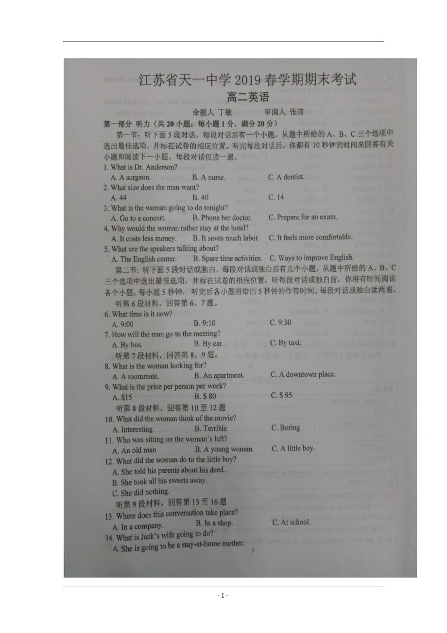 江苏省2018-2019学年高二下学期期末考试英语试题 含答案_第1页