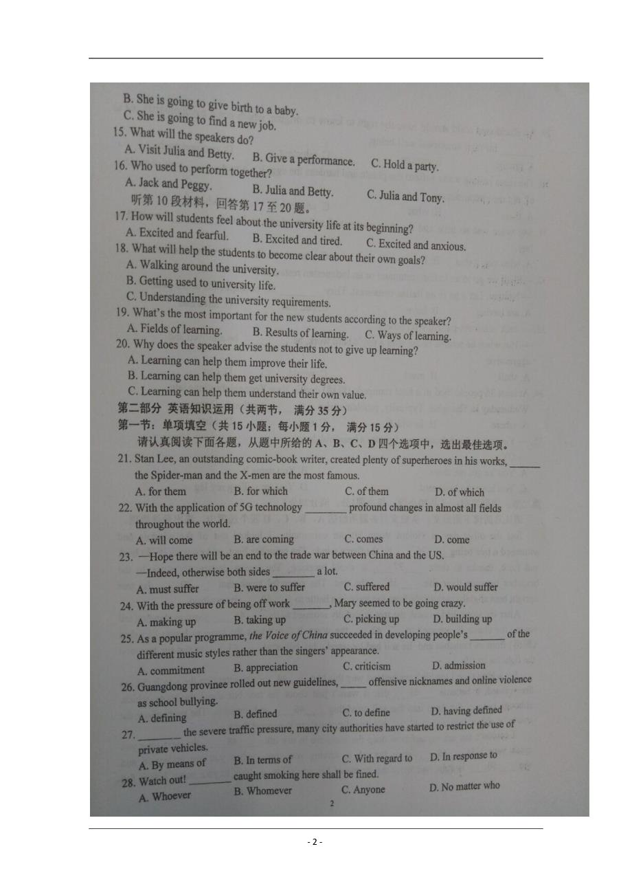 江苏省2018-2019学年高二下学期期末考试英语试题 含答案_第2页