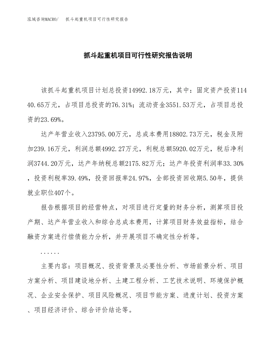 抓斗起重机项目可行性研究报告[参考范文].docx_第2页