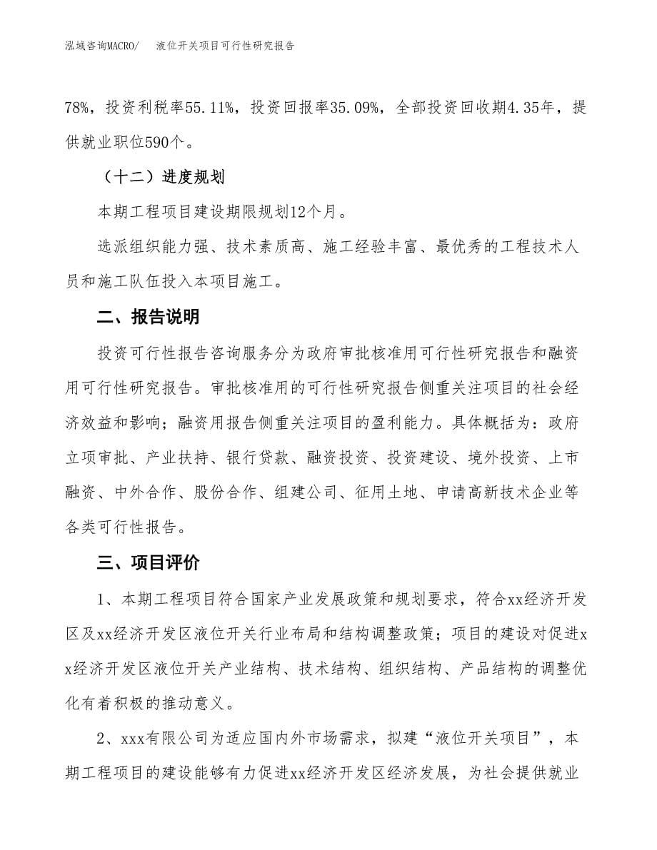 液位开关项目可行性研究报告[参考范文].docx_第5页