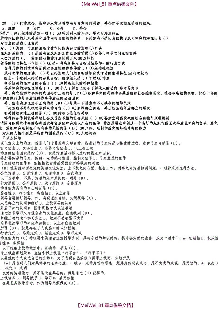 【7A文】沟通与协调能力考试试题库_第2页