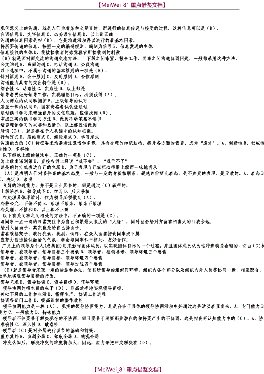 【7A文】沟通与协调能力考试试题库_第4页