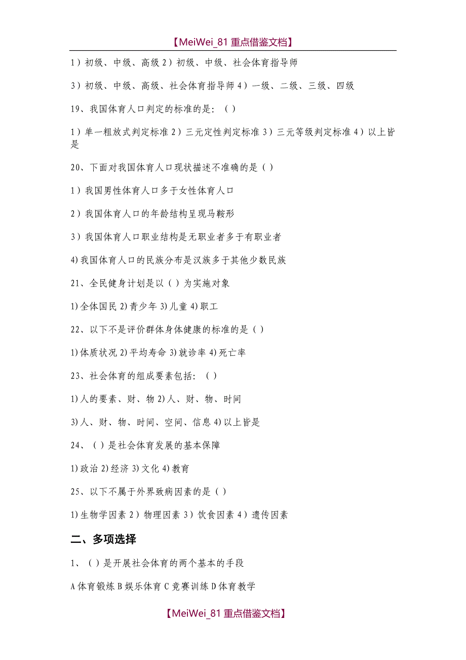 【9A文】社会体育学试题库_第3页