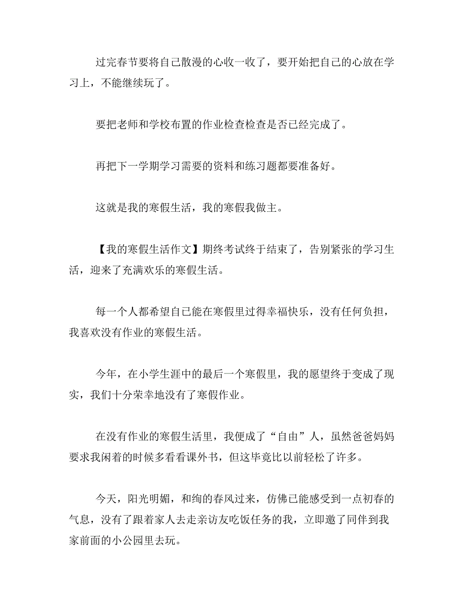 2019年我的假期生活_400字_范文_第4页