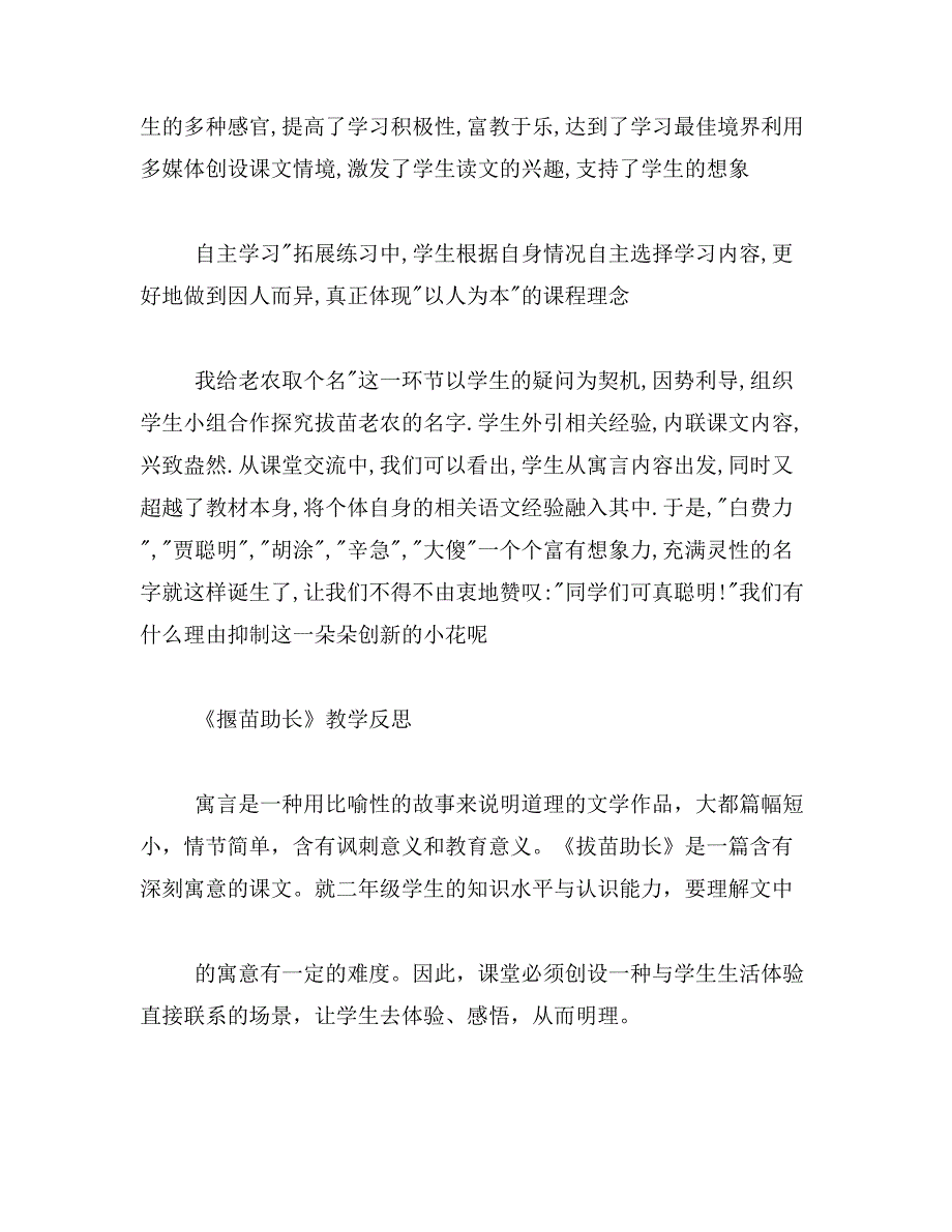 2019年揠苗助长教学反思范文_第4页