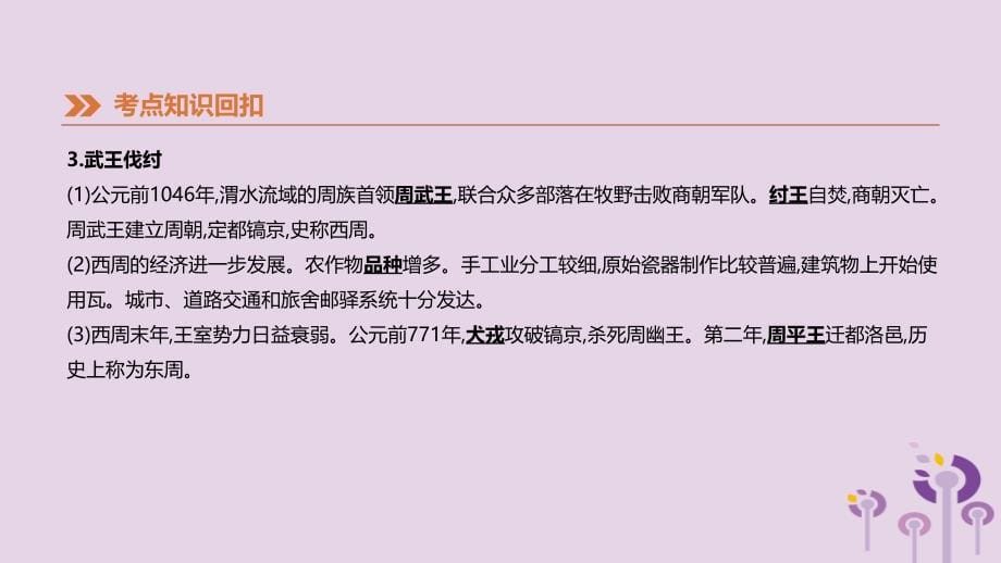 2019年中考历史一轮复习 第一部分 中国古代史 第02课时 国家的产生和社会变革课件 北师大版_第5页