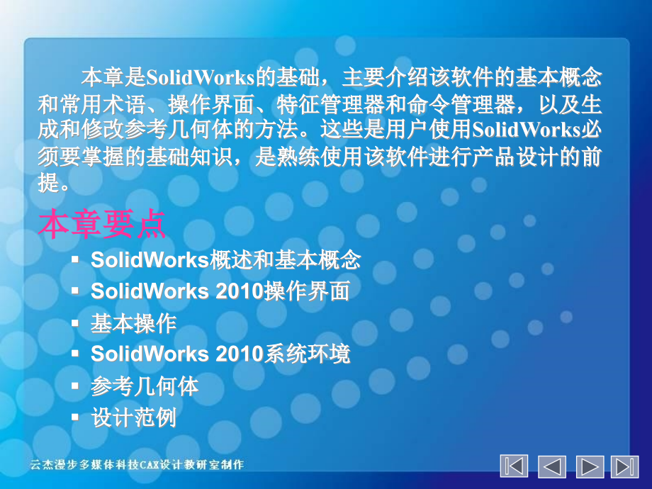 solidworks_2010_基础教程_第3页