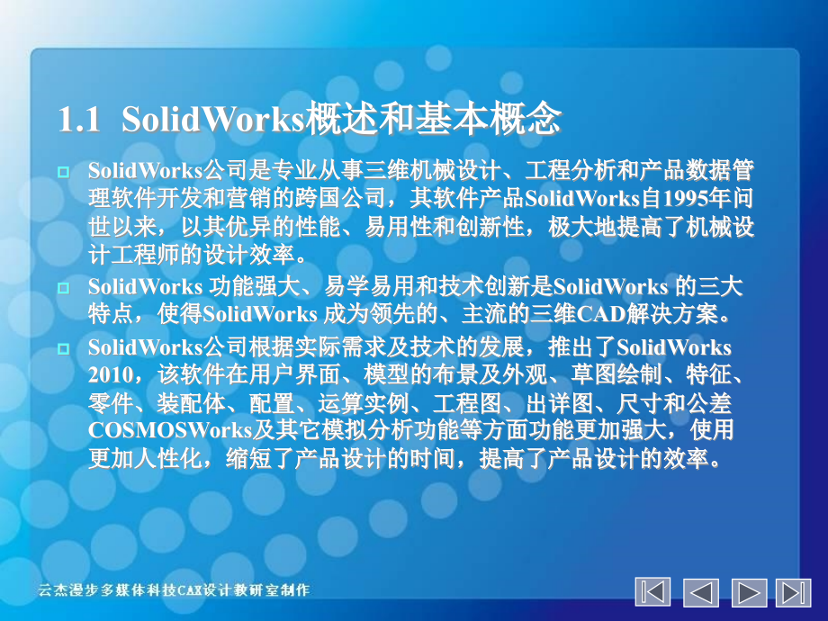 solidworks_2010_基础教程_第4页