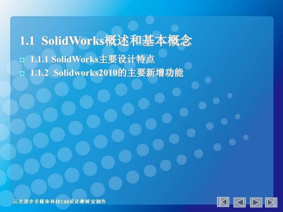 solidworks_2010_基础教程_第5页