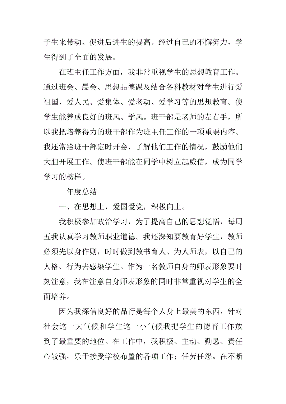 小学教师年底个人总结.doc_第2页