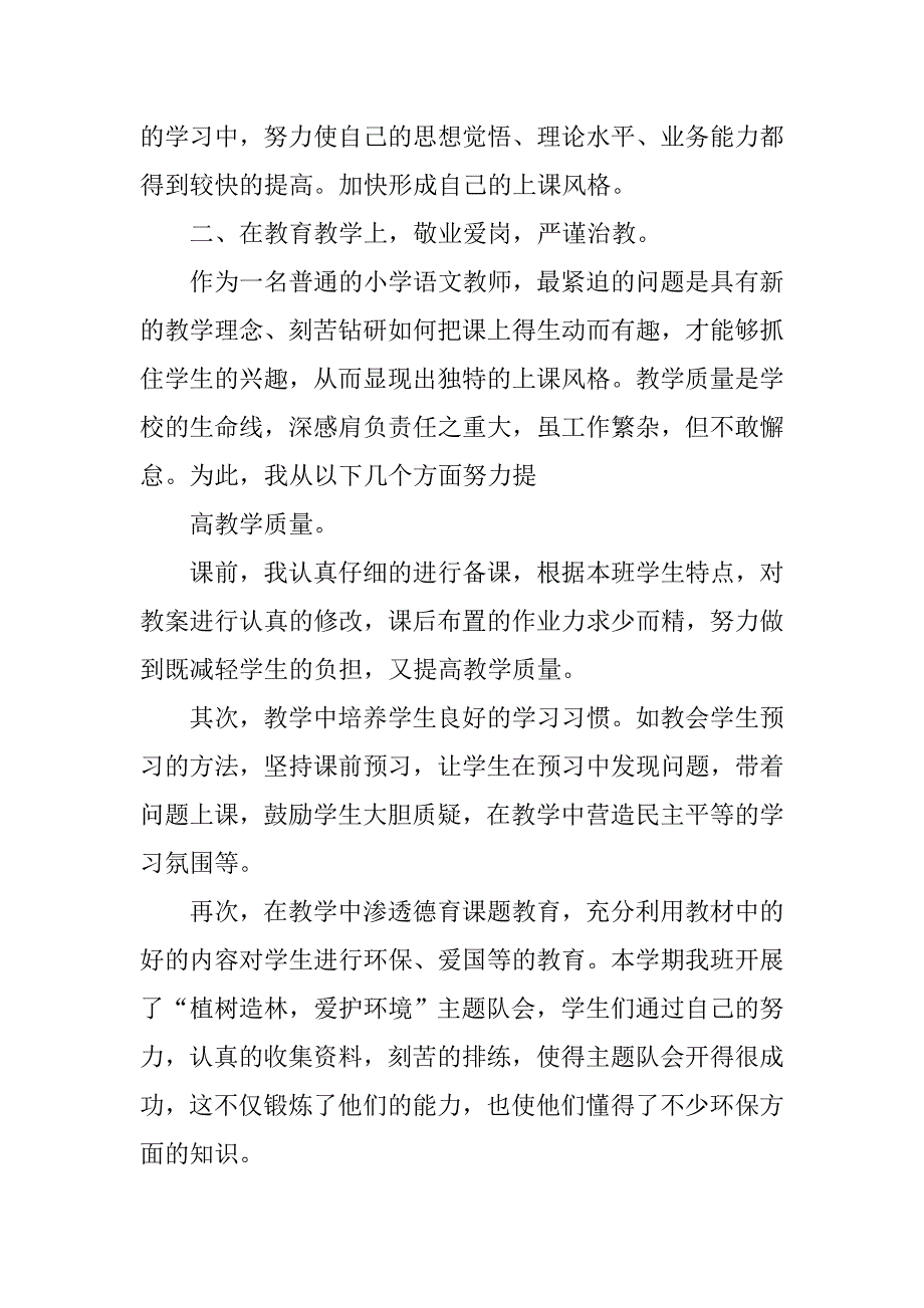 小学教师年底个人总结.doc_第3页