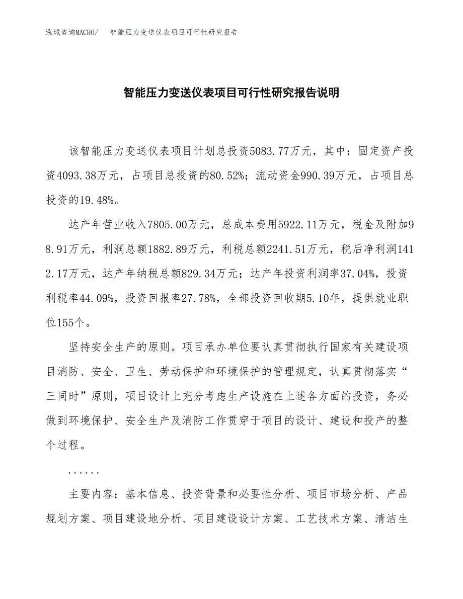 智能压力变送仪表项目可行性研究报告[参考范文].docx_第2页