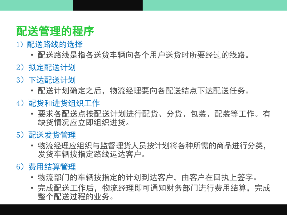 物流管理配送优化算法_第4页