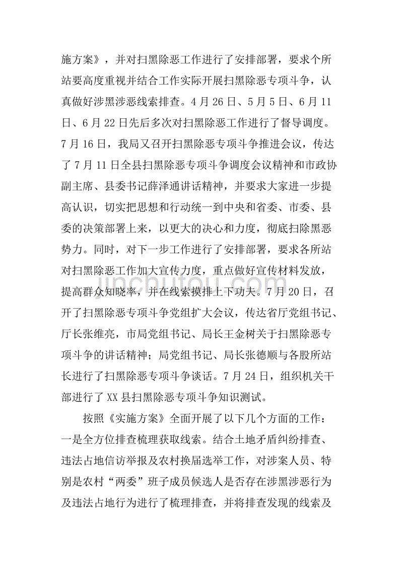 县国土局扫黑除恶工作的工作总结.doc_第2页