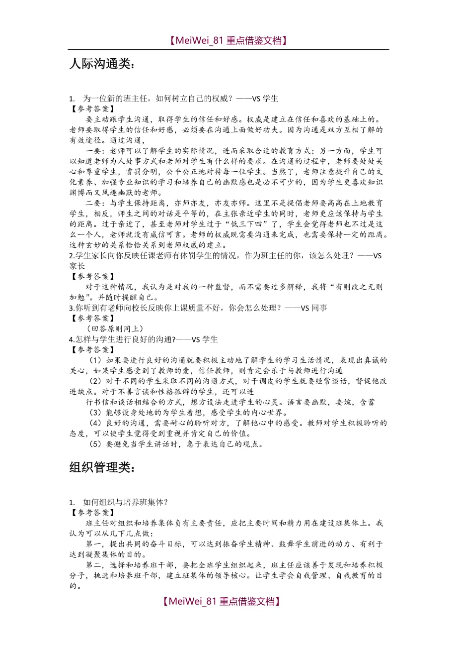 【9A文】教师资格面试结构化和答辩问题集_第2页