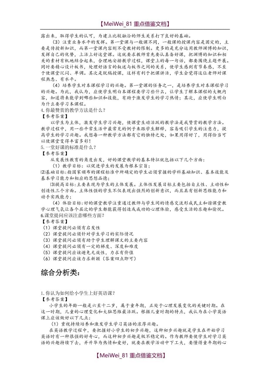 【9A文】教师资格面试结构化和答辩问题集_第5页