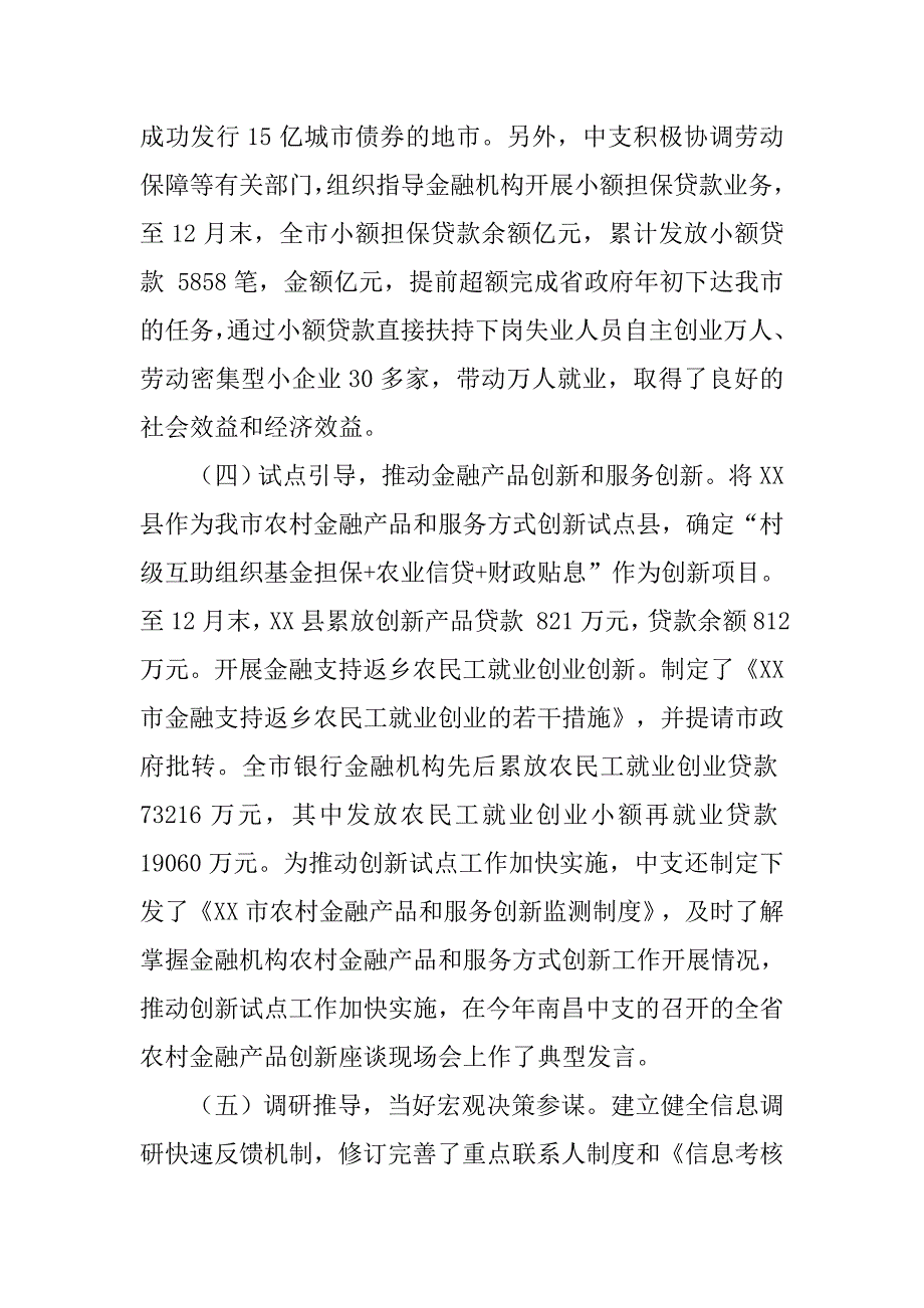 市人民银行年度工作总结_2.doc_第3页