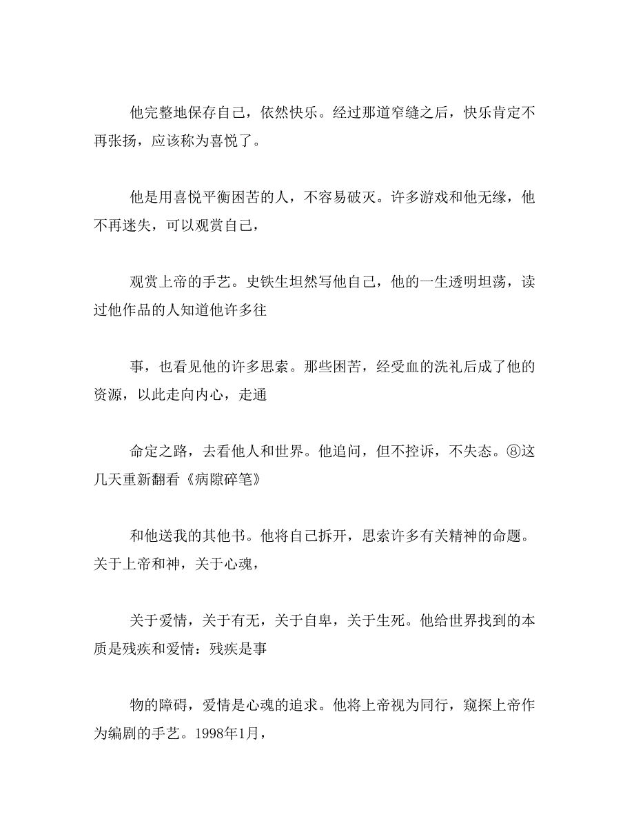 2019年陈村《回想铁生》阅读答案范文_第4页