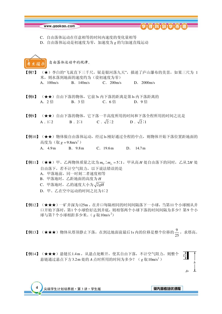 学而思高一物理尖端班暑假第3讲_第4页