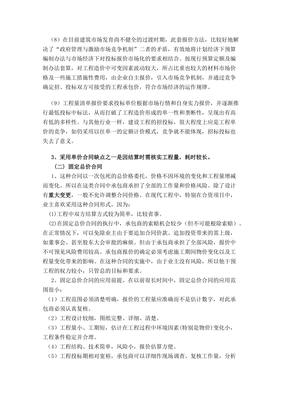 单价与总价的区别_第2页