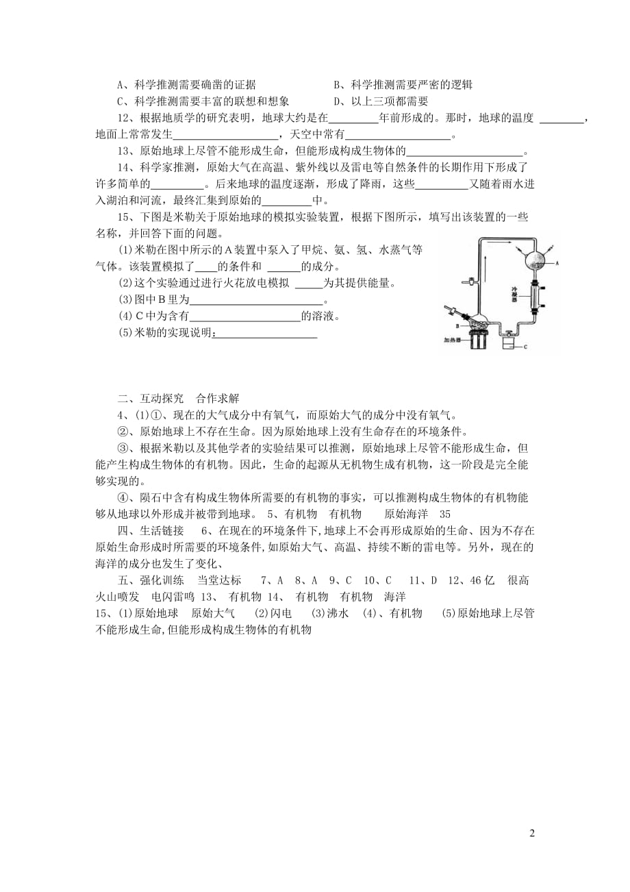 2019年春八年级生物下册 第七单元 第三章 第一节 地球上生命的起源学案 （新版）新人教版_第2页