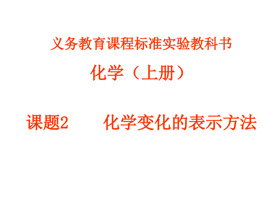 方程式上海教育版课件_第1页